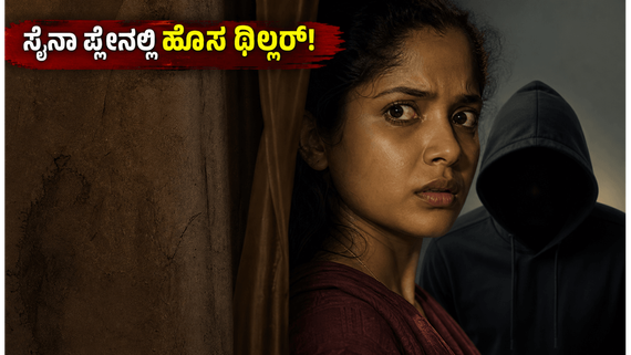 ನೈಜ ಹೋರಾಟದ ಕಥೆ ಹೊತ್ತು ಬಂದ 'ಪೊಂಬಲೈ ಒರುಮೈ' : ಸೈನಾ ಪ್ಲೇನಲ್ಲಿ ಈ ಸಿನಿಮಾ ನೋಡಬೇಕಾ? ಇಲ್ಲಿದೆ ಮಾಹಿತಿ!