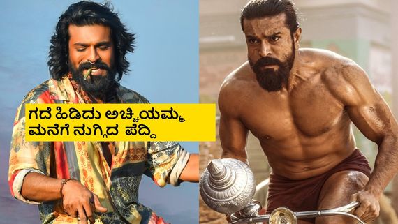  ಹೊಸ ದೃಶ್ಯಗಳ ಸೇರ್ಪಡೆ; ಇನ್ಮುಂದೆ ಚಿತ್ರಮಂದಿರಗಳಲ್ಲಿ 'ಪೆದ್ದಿ' ನೋಡುವವರಿಗೆ ಗುಡ್ ನ್ಯೂಸ್