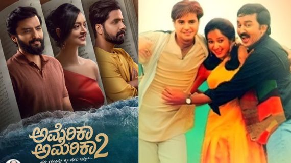 'America America' Vs 'America America 2'; ಅಂದಿನ ಐಕಾನಿಕ್ ಪಾತ್ರಗಳಿಗೆ ಇಂದಿನ ಪಾತ್ರಗಳನ್ನು ಹೋಲಿಸಬಹುದೇ?