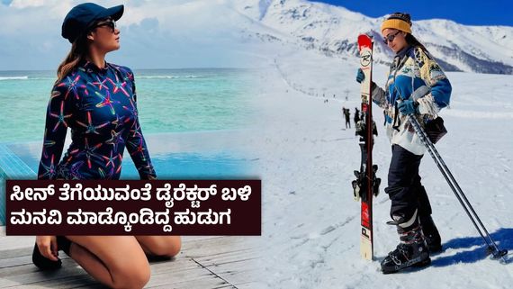 ಸಿನಿಮಾದಲ್ಲಿ ಆ ದೃಶ್ಯ ಮಾಡಿದ್ದಕ್ಕೆ  ಬಾಯ್‌ಫ್ರೆಂಡ್ ಕೈ ಕೊಟ್ಟು ಓಡಿ ಹೋದ ; ನಟಿ ಭಾವುಕ