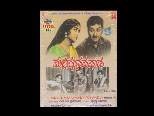 ಮಲ್ಲಮ್ಮನ ಪವಾಡ