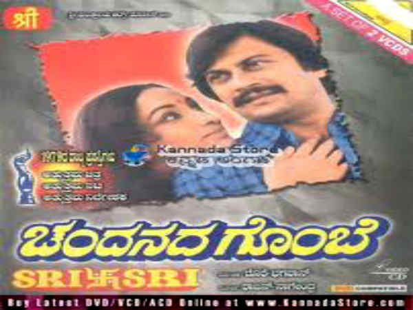 ಚಂದನದ ಗೊಂಬೆ