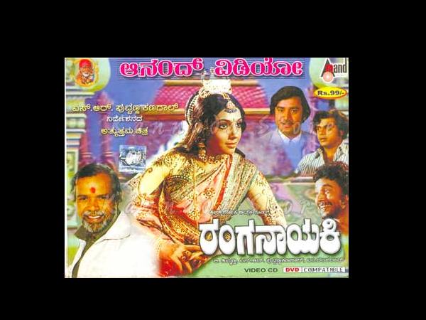 ರಂಗನಾಯಕಿ