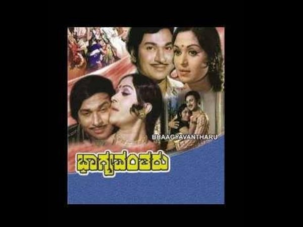 ಭಾಗ್ಯವಂತರು