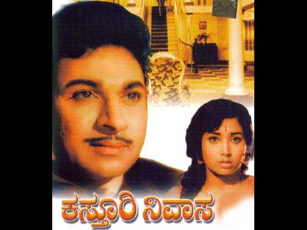 ಕಸ್ತೂರಿ ನಿವಾಸ