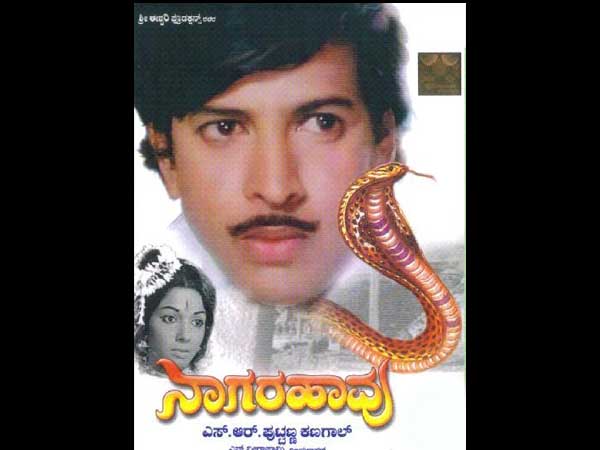 ನಾಗರಹಾವು