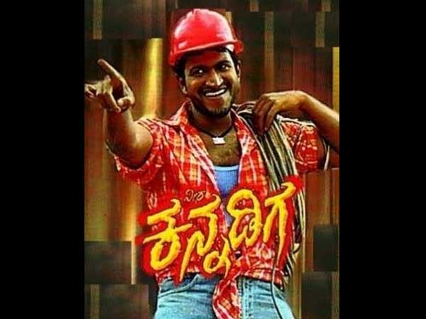 ವೀರ ಕನ್ನಡಿಗ ವೀರ ಕನ್ನಡಿಗ