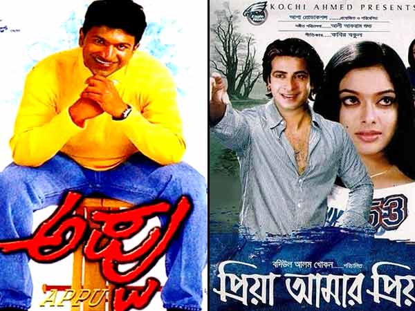 ಅಪ್ಪು - ಬೆಂಗಾಲಿ