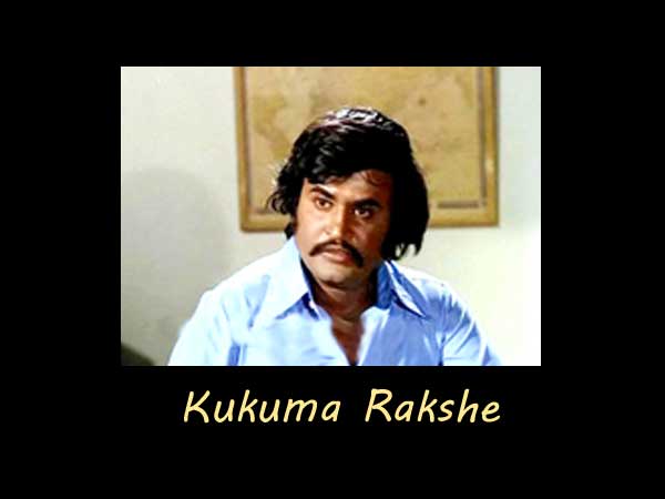 ಕುಂಕುಮ ರಕ್ಷೆ