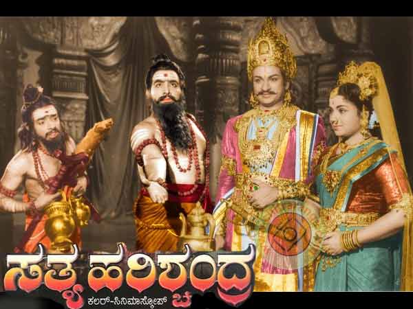 ಸತ್ಯ ಹರಿಶ್ಚಂದ್ರ