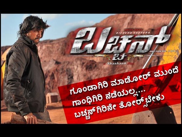 ಬಚ್ಚನ್ ಭರ್ಜರಿ ಕಲೆಕ್ಷನ್