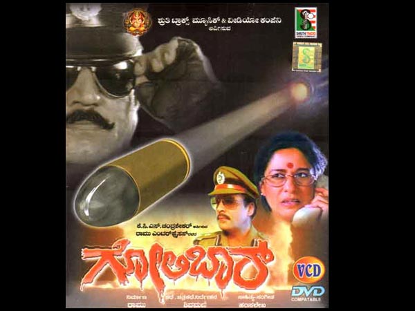 ಗೋಲಿಬಾರ್