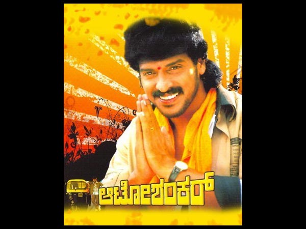 ಆಟೋ ಶಂಕರ್