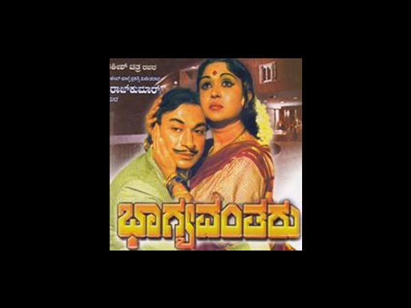 ಭಾಗ್ಯವಂತರು