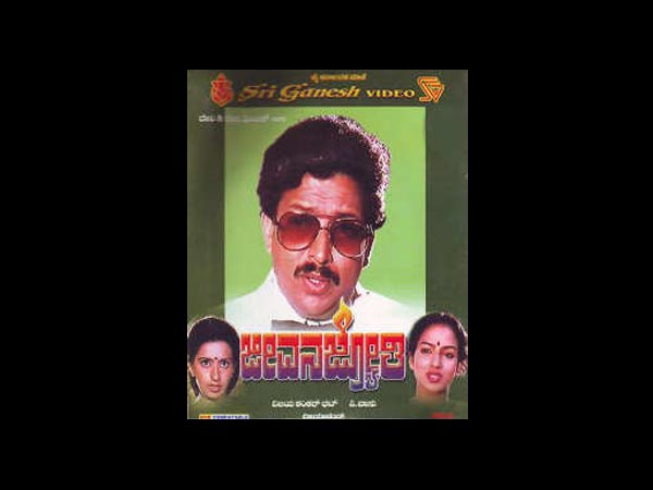 ಜೀವನಜ್ಯೋತಿ