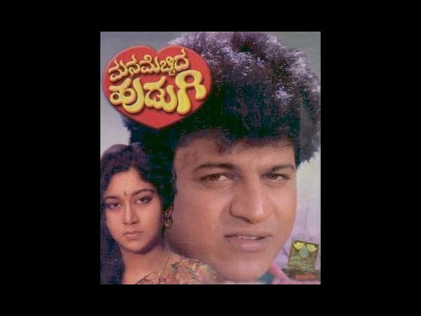 ಮನಮೆಚ್ಚಿದ ಹುಡುಗಿ