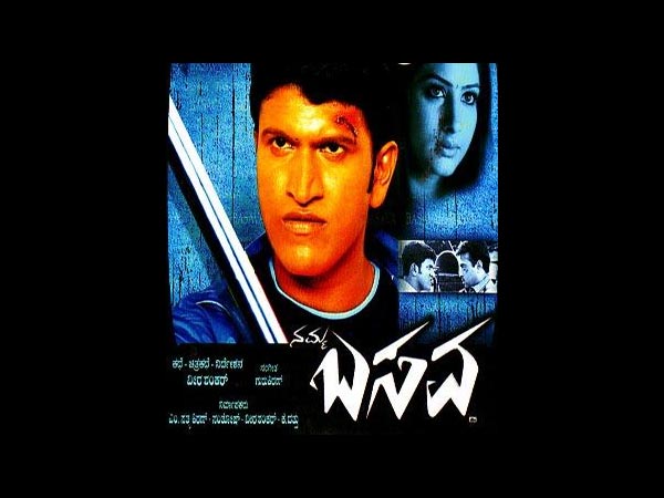 ನಮ್ಮ ಬಸವ