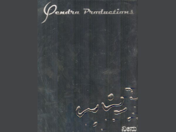 ಉಪ್ಪಿ 2 ಕಥೆ ಏನು?