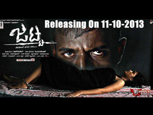 'ಜಟ್ಟ' ಅಂದರೇನು?