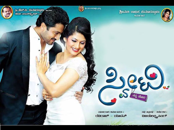 ಸ್ವೀಟಿ ಚಿತ್ರ ಯಾಕೋ ಸ್ವಲ್ಪ ತಡವಾಯಿತು ಸ್ವೀಟಿ ಚಿತ್ರ ಯಾಕೋ ಸ್ವಲ್ಪ ತಡವಾಯಿತು