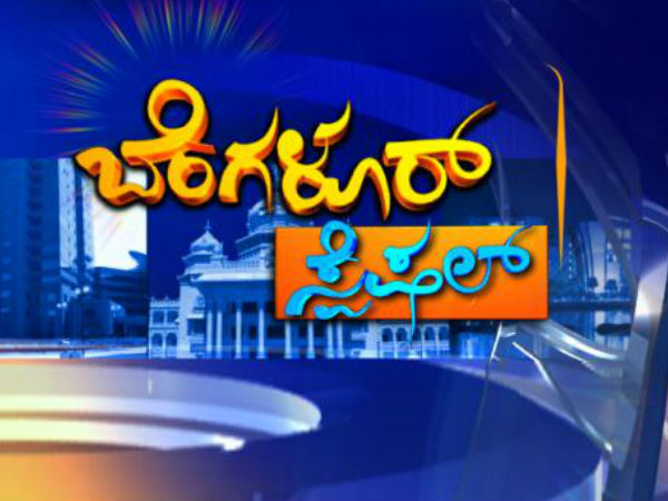 ಇದು ಹೊಸತನಕ್ಕೆ ನಾಂದಿಯೇ?