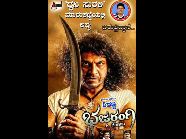 ಅರ್ಜುನ್ ಜನ್ಯ ಸಂಗೀತ, ಎ.ಹರ್ಷ ನಿರ್ದೇಶನ