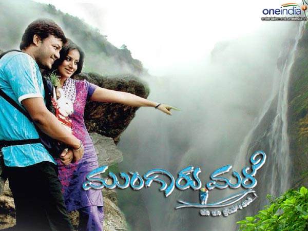 ಮುಂಗಾರು ಮಳೆ