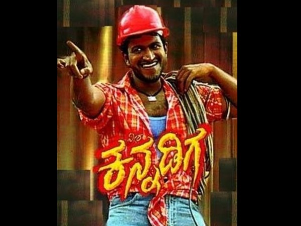 ವೀರ ಕನ್ನಡಿಗ ವೀರ ಕನ್ನಡಿಗ