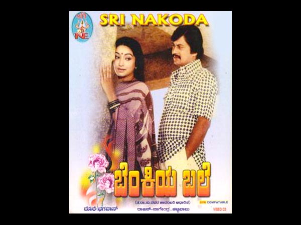 ಬೆಂಕಿಯಬಲೆ