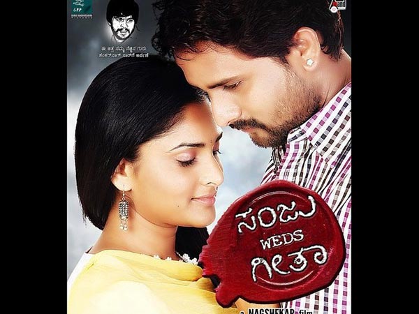 ಸಂಜು ವೆಡ್ಸ್ ಗೀತಾ