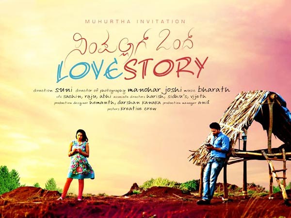 ಸಿಂಪಲ್ಲಾಗೊಂದು ಲವ್ ಸ್ಟೋರಿ 