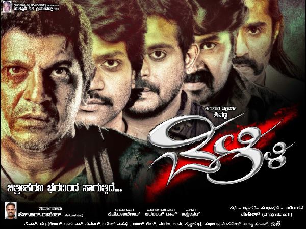 ಹೀರೋಗಳು ಶಿವಣ್ಣಂಗೆ ಜೈ ಅಂದಿದ್ದಾರೆ