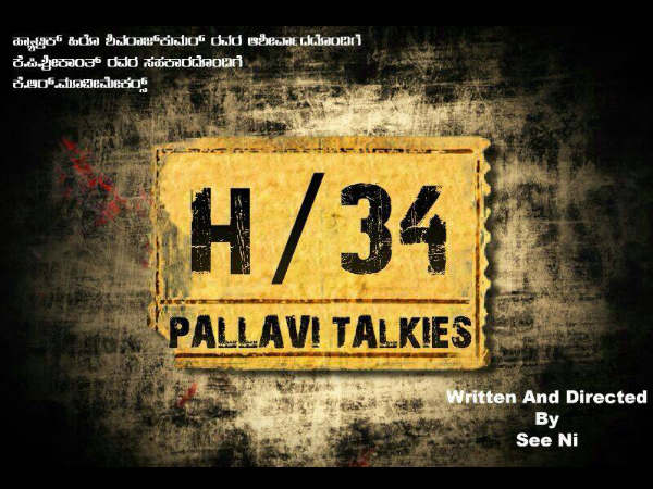 ಆಕರ್ಷಕ ಪೋಸ್ಟರ್ ಗಳು ಗಮನ ಸೆಳೆದಿವೆ