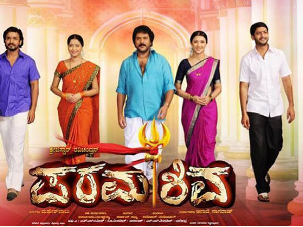 ಪರಮಶಿವ ರಿಲೀಸ್ ಗೆ ರೆಡಿ