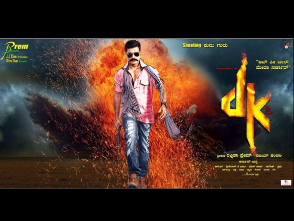 ಸ್ವತಃ ಪ್ರೇಮ್ ಅಡ್ವಾನ್ಸ್ ಕೊಟ್ಟು ಬಂದಿದ್ದಾರೆ