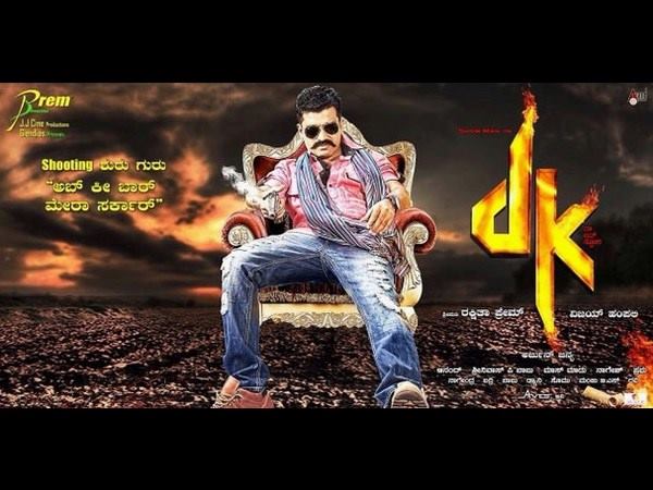 ಡಿ ಕೆ ರಾ ಲವ್ ಸ್ಟೋರಿ