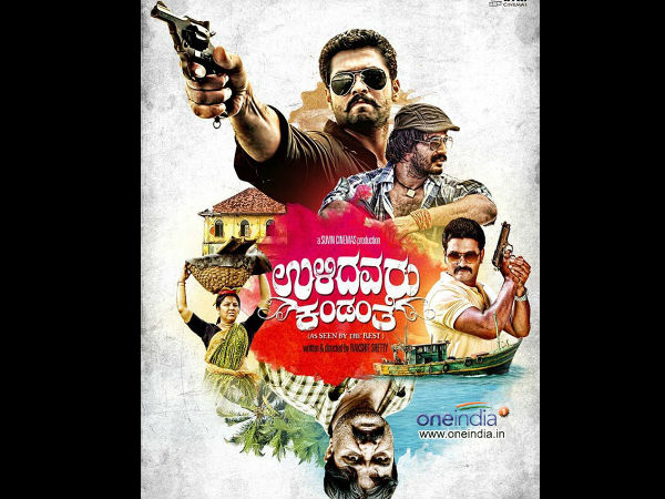 ಉಳಿದವರು ಕಂಡಂತೆ