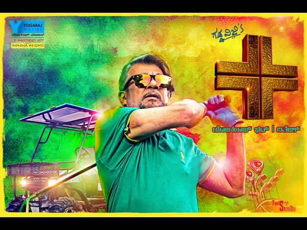 ಶಾಕಿಂಗ್ ಗೆಟಪ್ಪೊಂದು ಬಾಕಿ ಐತಿ..!