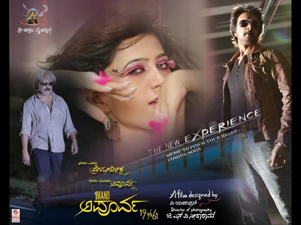 Kannada Movie Apoorva