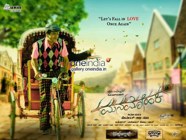 Shivarajkumar's Manamohaka