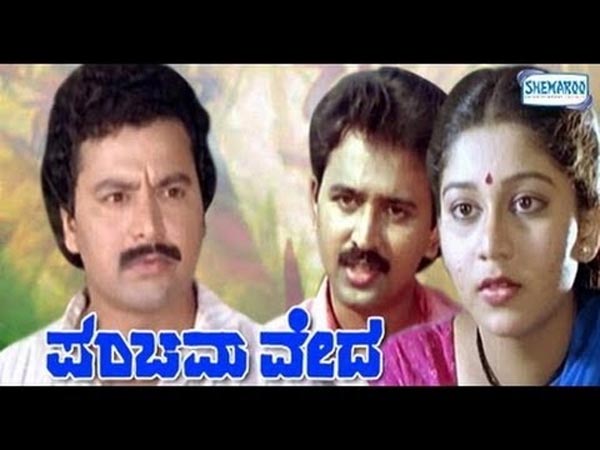 ಪಂಚಮವೇದ