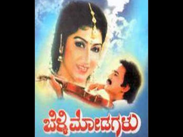 ಬೆಳ್ಳಿಮೋಡಗಳು