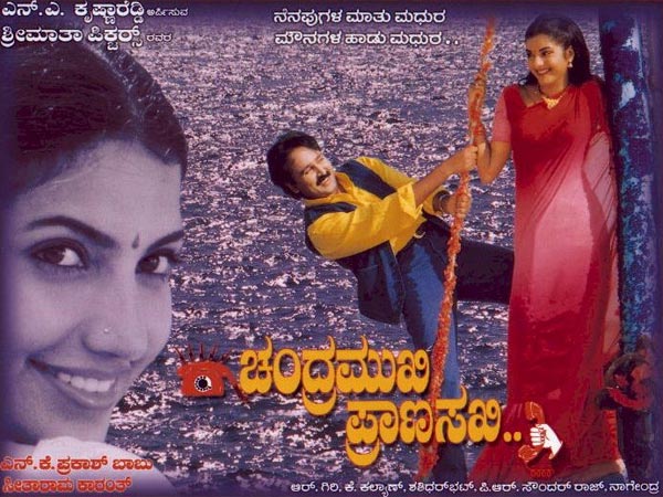 ಚಂದ್ರಮುಖಿ ಪ್ರಾಣಸಖಿ