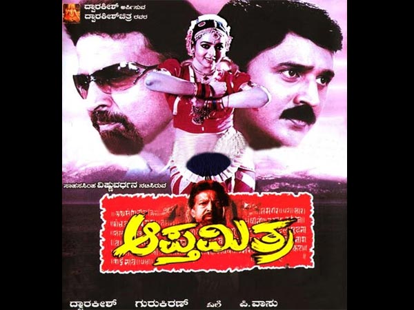 ಆಪ್ತಮಿತ್ರ