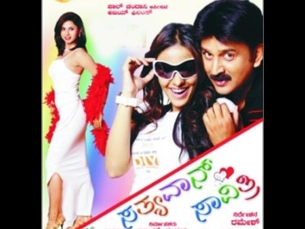 ಸತ್ಯವಾನ್ ಸಾವಿತ್ರಿ