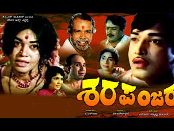 ಶರಪಂಜರ ಶರಪಂಜರ