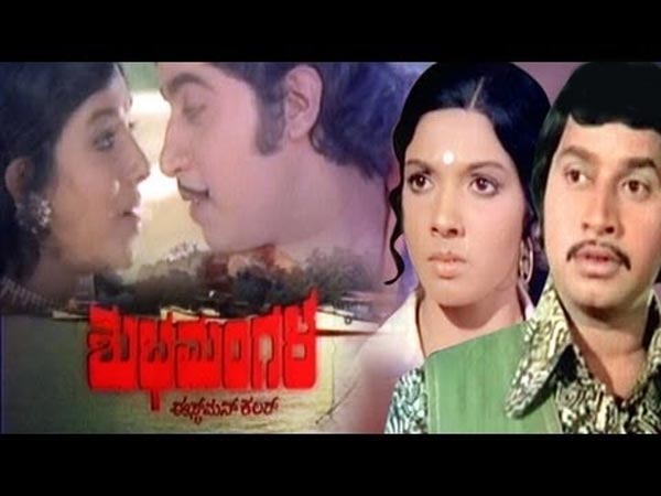 ಶುಭಮಂಗಳ ಶುಭಮಂಗಳ