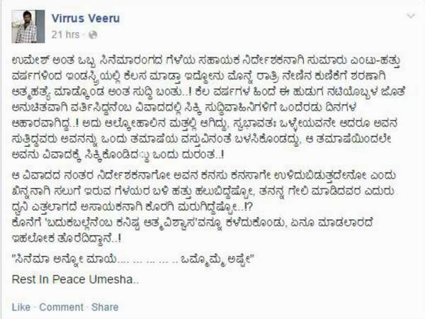 ಫೇಸ್ ಬುಕ್ ನಲ್ಲಿ ಕಂಬನಿ