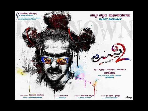 ಇದು 'ಉಪ್ಪಿ-2' ಚಿತ್ರದ್ದೇನಾ?