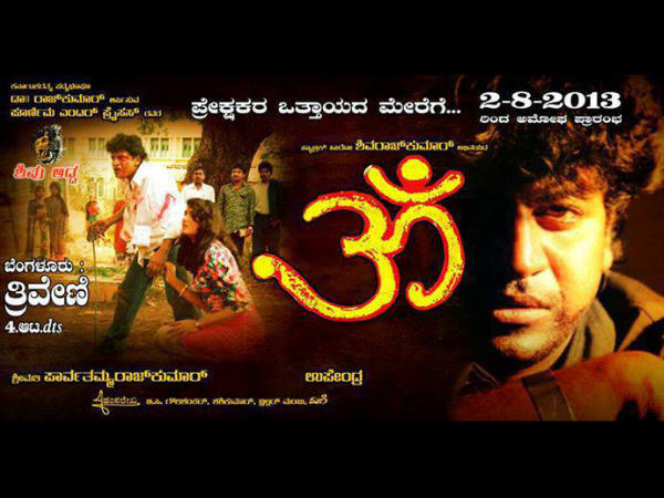 ಓಂ ಗೆ ಓಂ ಮಾತ್ರ ಸಾಟಿ